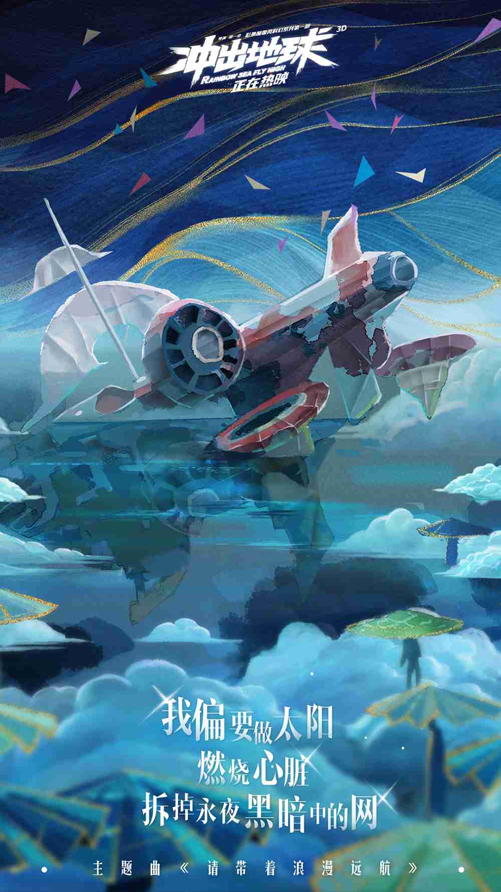 电影《冲出地球》跟稿5